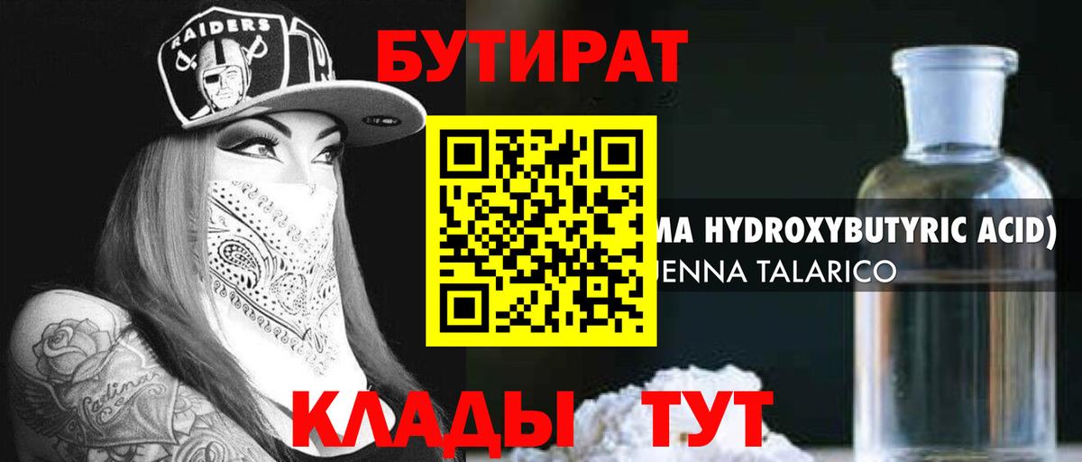 БУТИРАТ оксана Пенза