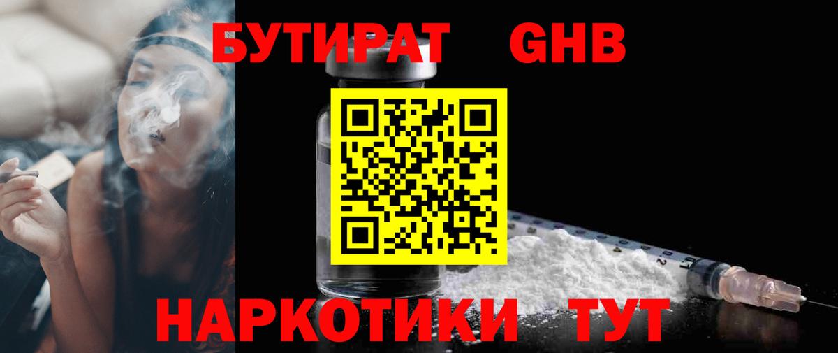 Бутират оксибутират  Бутират  Пенза  Вход с VPN 