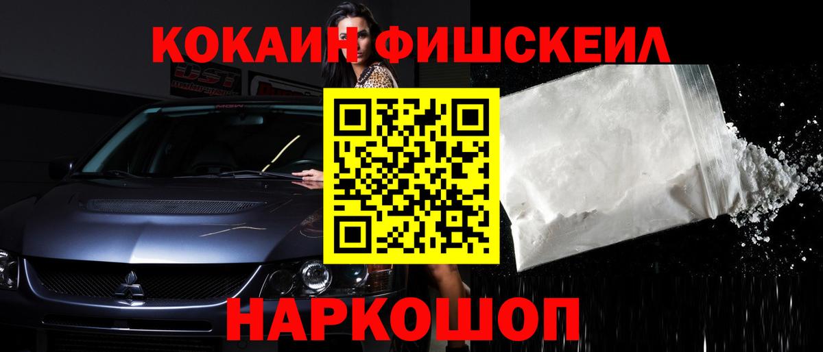 COCAIN FishScale  Вход с VPN  Пенза 