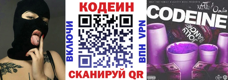 где купить   Пенза  Codein Purple Drank 
