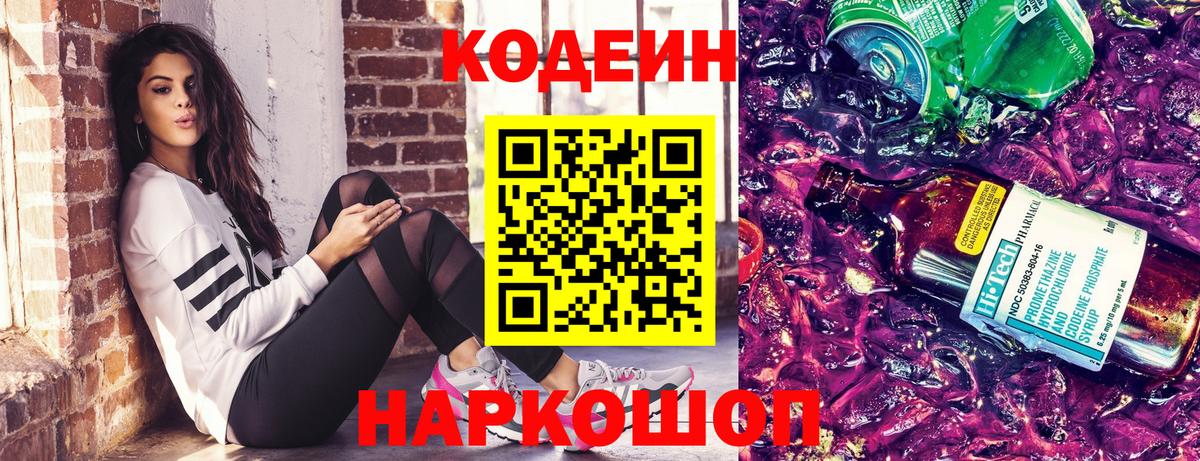 Кодеиновый сироп Lean напиток Lean (лин) Пенза