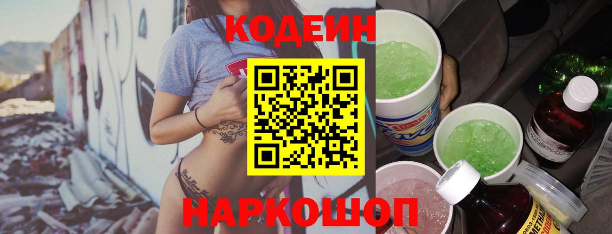 Кодеиновый сироп Lean напиток Lean (лин)  Вход с VPN  Пенза 