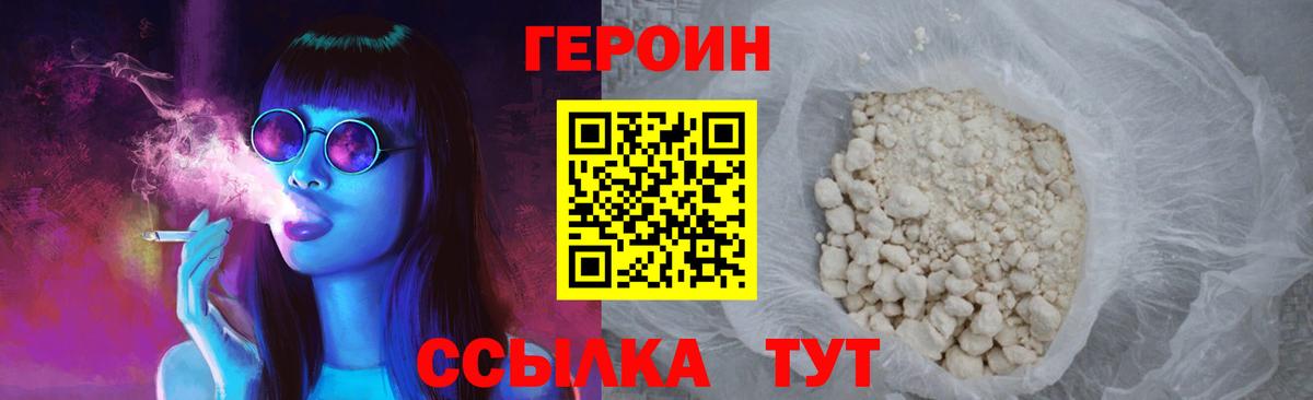 Героин VHQ Пенза
