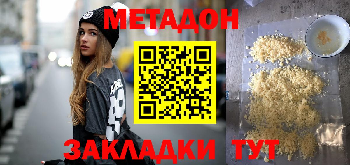 МЕТАДОН кристалл  Вход с VPN  блэк спрут ONION  Пенза 
